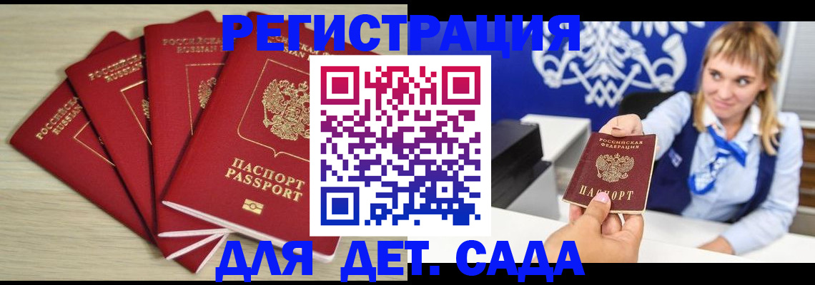 прописка 2025 в Никольском