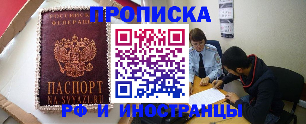 временная регистрация недорого в Никольском