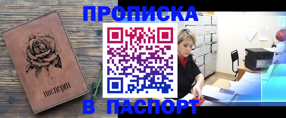 прописка для школы в Никольском