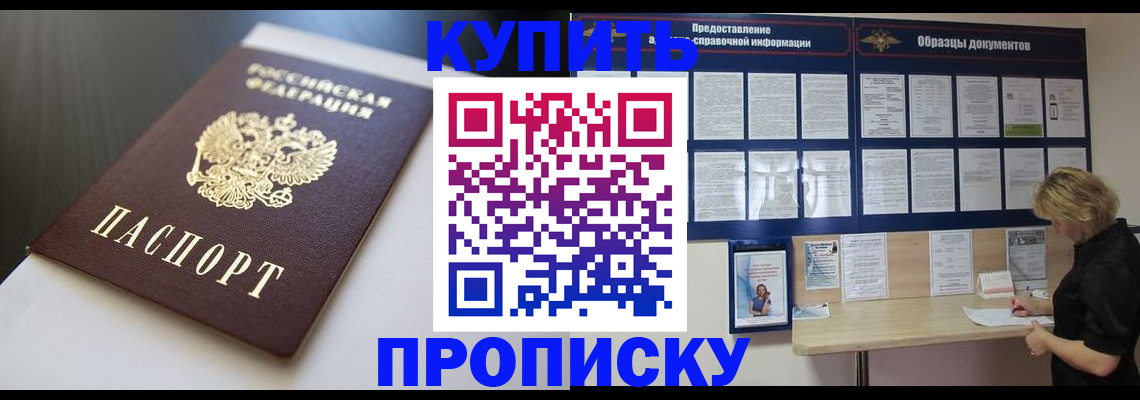 прописка гарантия в Никольском