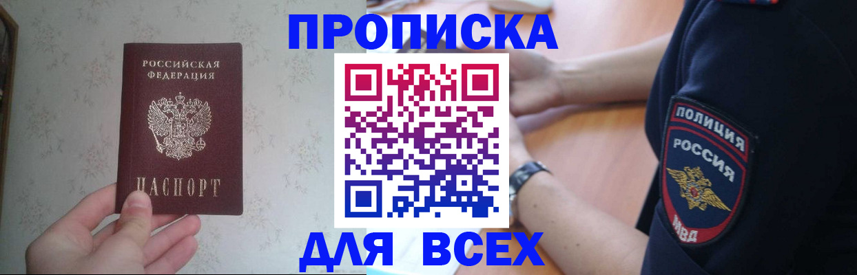 временная регистрация купить в Никольском