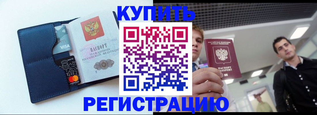 прописка иностранных граждан в Никольском