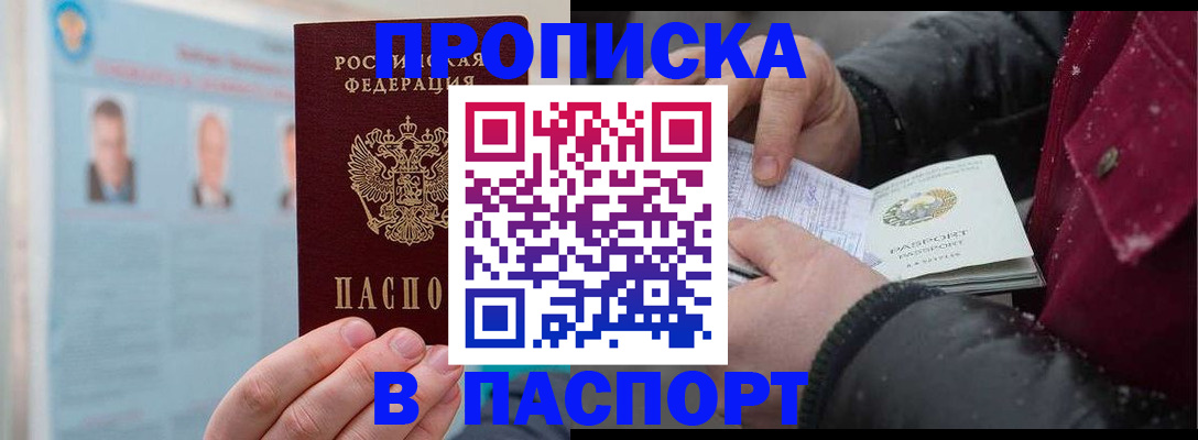 прописка регистрация в Никольском