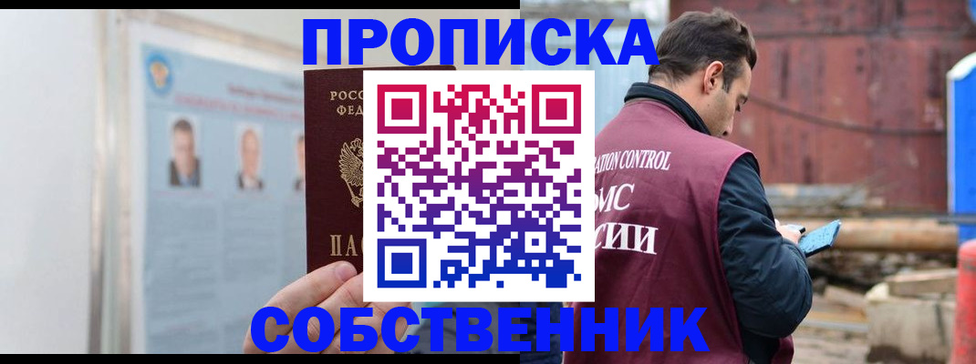 прописка законно в Никольском